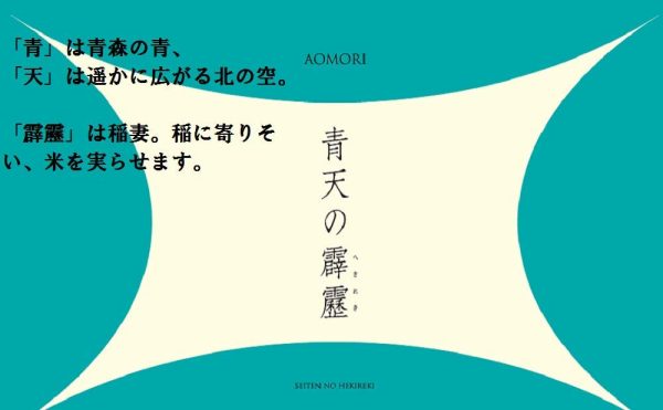 おくさま印 【精米】青森県産 白米 青天の霹靂 5kg 令和6年産 - Image 4