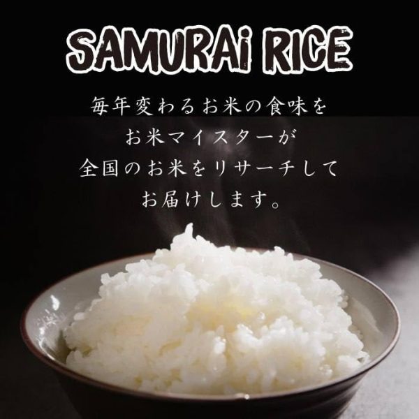【お米マイスター厳選 プレミアム米】 侍 SAMURAI RICE 白米 国産 3kg 令和6年産 - Image 2
