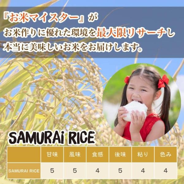 【お米マイスター厳選 プレミアム米】 侍 SAMURAI RICE 白米 国産 3kg 令和6年産 - Image 4