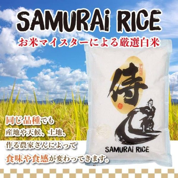 【お米マイスター厳選 プレミアム米】 侍 SAMURAI RICE 白米 国産 3kg 令和6年産 - Image 6