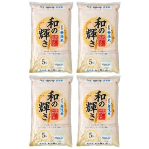 【精米】アイリスオーヤマ 和の輝き 無洗米 低温製法米 5kg ×4個 令和6年産