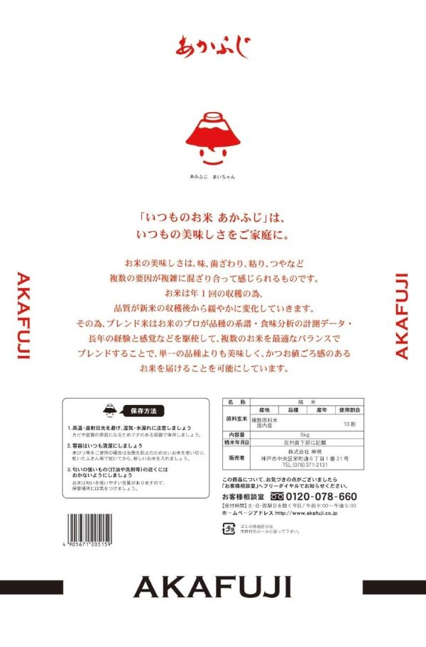 神明 【精米】 あかふじ いつものお米 5kg - Image 6