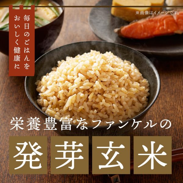 ファンケル (FANCL) 発芽米 4kg (1kg×4袋)×1箱 (健康/栄養) 発芽玄米 GABA 食物繊維 ミネラル ビタミン 米 - Image 7