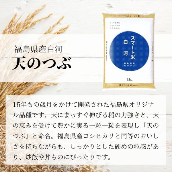 スマート米 福島県白河産 天のつぶ 無洗米玄米 1.8kg 残留農薬不検出 - Image 9