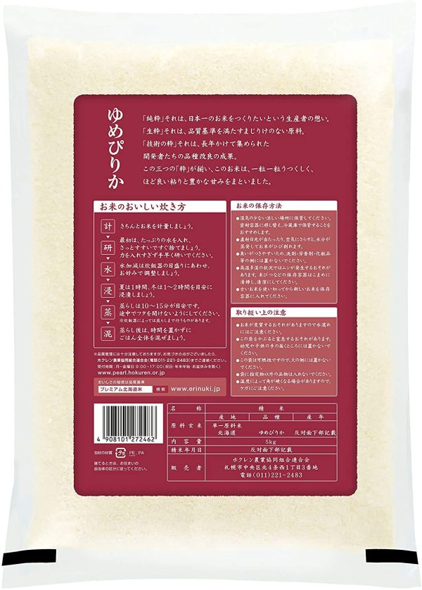 【精米】 北海道産 ホクレン ゆめぴりか 5kg 令和6年産 - Image 3