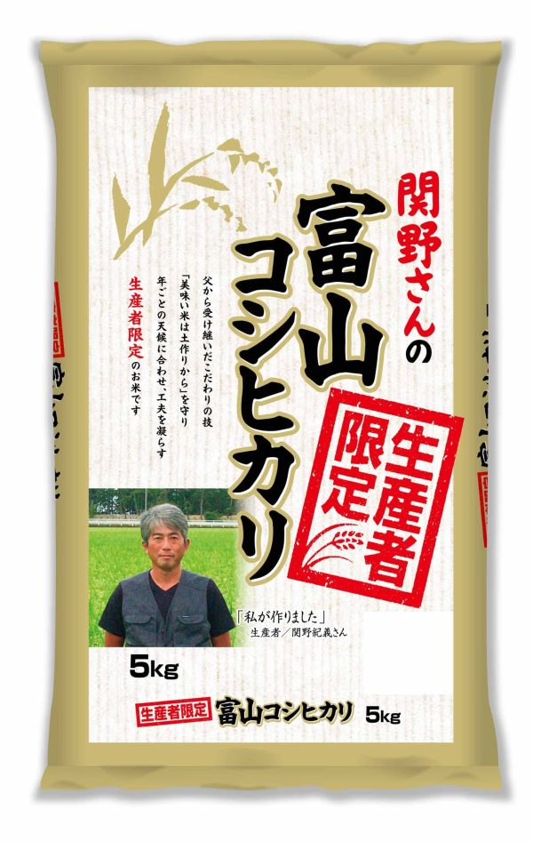 パールライス 生産者限定 富山県産 白米 関野さんのコシヒカリ 5kg 令和6年産