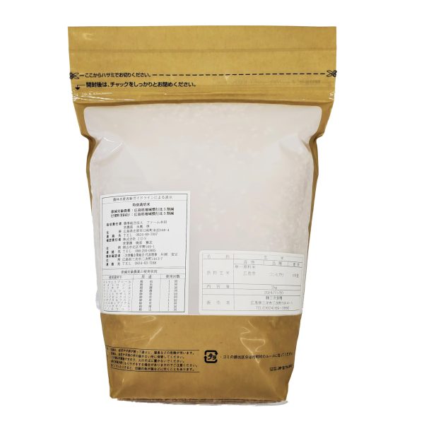米穀店食の健康社 玄米 2kg 広島県産 国産 (特別栽培米/コシヒカリ) ファーム永田 げんまい (チャック付き) お中元 プレゼント - Image 9