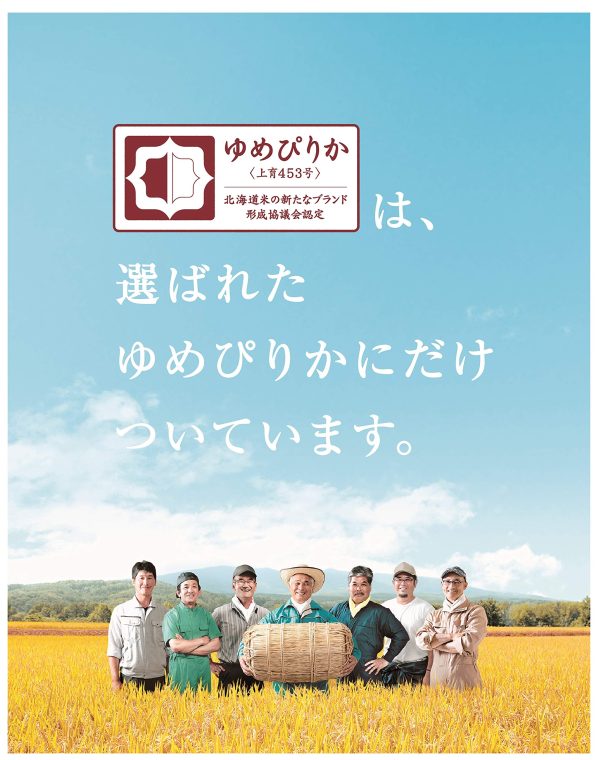 【精米】 北海道産 ホクレン ゆめぴりか 5kg 令和6年産 - Image 5