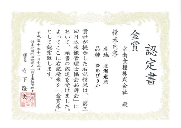 おくさま印 【精米】北海道産 白米 ゆめぴりか 5キログラム (x 1) 令和6年産 - Image 5