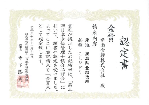 おくさま印 【精米】新潟県北越後産 特別栽培米白米 こしひかり 5kg 令和6年産 - Image 8